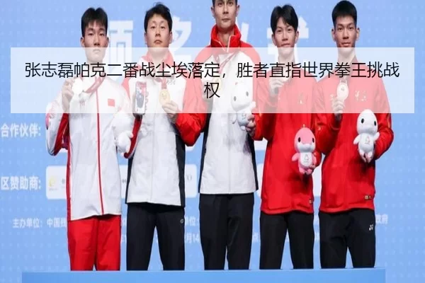 zhang-zhi-lei-pa-ke-er-fan-zhan-chen-ai-luo-ding-sheng-zhe-zhi-zhi-shi-jie-quan-wang-tiao-zhan-quan-2-489.jpg
