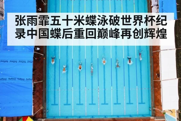 swimming pool race