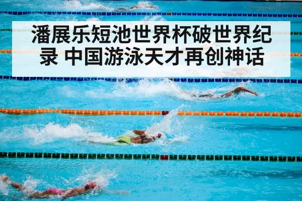 competitive swimming pool