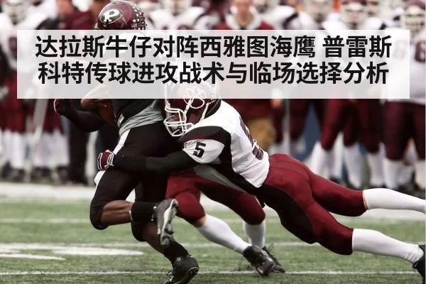 American football defensive secondary coverage